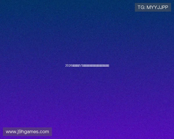 2026世界杯波黑VS卡塔尔比赛赛后视频回顾重点瞬间全纪录